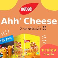 ราคา กำลังฮิต Nabati Ahh’ cheese ขนมข้าวโพดเคลือบชีสสอดไส้ชีสและรสช็อกโกแลต (1 กล่องบรรจุ 20 ชิ้น)⚡️2 รสพร้อมส่ง ❗️❗️ (13623176987)