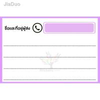 ราคา ✼卐✤สติ๊กเกอร์ชื่อที่อยู่ ผู้รับ ผู้ส่ง ใบละ 1 บาท ชนิดขาวด้าน (12549776492)