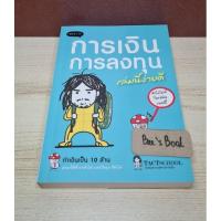 ราคา การเงิน การลงทุน เล่มนี้ง่ายดี โดย TACTSCHOOL (14229222602)