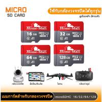 ราคา เมมโมรี่การ์ด การ์ด Micro SD การ์ดหน่วยความจำวิดีโอ Homemall 16GB/32GB/64GB/128GB MemoryCard Class10 (24702803219)