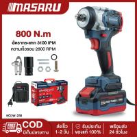 ราคา MASARU SCDW-230 บล็อกแบตเตอรี่ไร้สาย บล็อคไฟฟ้าไร้สาย 800 Nm. บล็อคไร้สาย (26491769120)