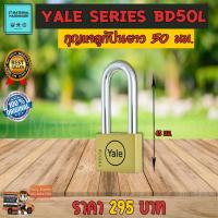 ราคา YALE กุญแจลูกปืนคอยาว ทองเหลือง 50 มม. ของแท้ 100 % รุ่น BD50L Series By JT (7751978076)