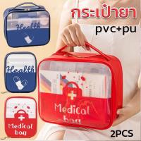 ราคา กระเป๋าปฐมพยาบาล กันน้ํา ความจุขนาดใหญ่ แบบ พก พา สองชั้น pvc+pu กล่องใส่ยาสามัญประจำบ้าน กระเป๋ายา 1/2pcs (28624373222)