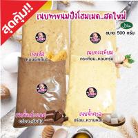 ราคา เนยทาขนมปัง 500 กรัม!! ถุงใหญ่ 500 กรัม เนยกระเทียม เนยชีส เนยช็อคโกแลต เนยโฮมเมด (16520395360)