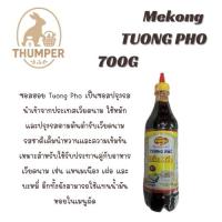ราคา Tuong Pho ซอสฮอยเวียดนาม (Vietnamese Hoisin Sauce) (42506834705)
