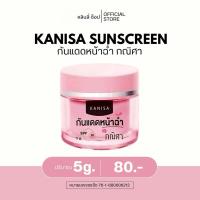 ราคา กันแดดหน้าฉ่ำ กณิศา 5 กรัม (ร้านหลิน) (40866923639)