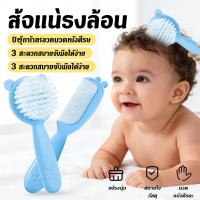 ราคา หวีเด็กทารกแปรงหวีผม แปรงสระผมเด็ก หวีเด็กเหมาะสำหรับเด็กทารก หวีผมเด็ก หวีนุ่ม ขนนุ่ม นุ่มและสบาย (46406265839)