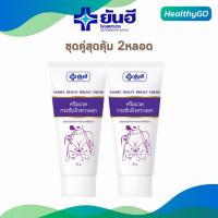 ราคา ยันฮี บิวตี้เบรสครีม Yanhee Beauty Breast Cream Bust 30 กรัม x2 (28180347650)