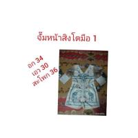 ราคา จั๊มสั้นหน้าสิงโต มือ 1. (2720968199)