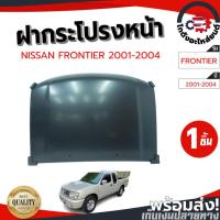 ราคา ฝากระโปรงหน้า นิสสัน ฟรอนเทียร์ ปี 2001-2004 งานดิบต้องทำสีเอง NISSAN FRONTIER 2001-2004 โกดังอะไหล่ยนต์ อะไหล่ยนต์ (56257156306)