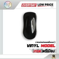 ราคา โมเดลรูปรถ ตัวอย่างติดตั้งฟิล์ม Ai Retail (3632683539)
