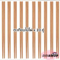 ราคา ตะเกียบไม้ไผ่อิเกียแพ็ค10คู่ (ความยาว23cm.)-ส่งจากไทย (42067901100)