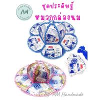 ราคา ชุดประดิษฐ์ หมวกกล่องนม (นำไปประกอบเป็นหมวกเอง) (22551106864)