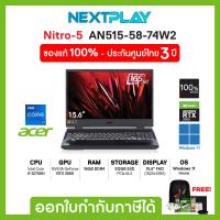 ราคา NOTEBOOK(โน้ตบุ๊ค)ACER NITRO5 AN515-58-74W2➤15.6"FHD➤i7-12500H➤Ram 16GB➤SSD 512GB➤RTX3060➤Windows11➤รับประกัน 3ปี (20809411557)
