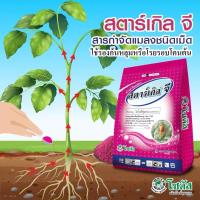 ราคา สตาร์เกิลจี 1 กิโลกรัม สารกำจัดแมลง Neonicotinoid (47954614926)