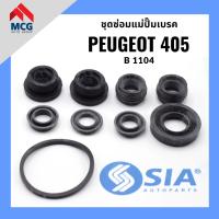 ราคา ชุดซ่อมแม่ปั้มเบรค PEUGEOT 405 (ขนาด 20.6 MM) เปอโย เปอร์โย เปอโยต์ แม่ปั๊มเบรค แม่ปั้มเบรก (21884494192)