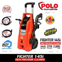 ราคา POLO เครื่องฉีดน้ำแรงดันสูง รุ่น FIGHTER 145i แรงดัน 145 bar มอเตอร์เหนี่ยวนำ 2,000W (3815509386)