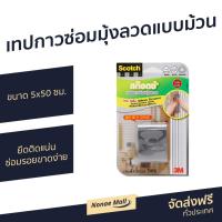 ราคา เทปกาวซ่อมมุ้งลวดแบบม้วน 3M Scotch ขนาด 5x50 ซม. - เทปกาวซ่อมมุ้งลวด (15618878574)