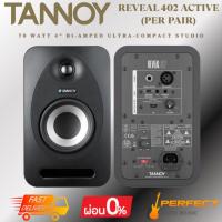 ราคา ลำโพงมอนิเตอร์ Tannoy REVEAL 402 Active (Per Pair) 70 Watt [ผ่อน 0% 10เดือน] (41451784796)