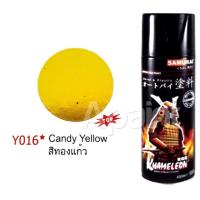 ราคา สีทองแก้ว Y016 สีสเปรย์ซามูไร สีสเปรย์ทองแก้ว- ขนาด 400ml. Candy Yellow Samurai Spray (2429433043)