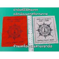 ราคา ผ้ายันต์ปี30หลักเมืองนครศรีธรรมราชรุ่นแรก_รับประกันของแท้ยอดนิยมและหายาก (42801539382)