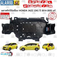 ราคา พลาสติกใต้เครื่อง HONDA JAZZ (GK) ชุด 3 ชิ้น ปี 2014-2020 เเท้ (8357344810)