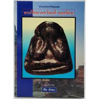 ราคา ประมวลภาพวัตถุมงคลพระปิดตาภควัมบดี ยอดนิยม / คีโท ถั่วทอง (27968327929)