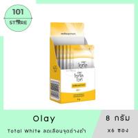 ราคา 101_Store [1กล่อง] OLAY TOTAL WHITE 8 g. x6 ซอง (27874887562)
