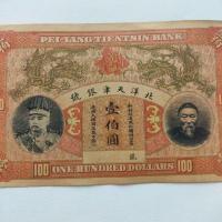 ราคา สาธารณรัฐจีน Tianjin Bank กระเป๋าเดินทาง Hongzhang หยวน Datou หมวกสูงธนบัตร One Antique เหรียญคอลเลกชัน Hot Item300121 (45655020924)