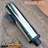 ราคา ปลายท่อ ปลายโซนิค ปลายท่อผ่าโซนิค ท่อผ่าหมก sonic เสียงดีดังนุ่มๆ3รู ตรงรุ่น (มี มอก) สินค้าพร้อมจัดส่ง (53953757888)