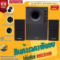 ราคา ลำโพง MICROLAB X2/2.1 (12071823764)