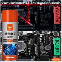 ราคา เซนเซอร์ ล้างแอร์โฟรถ น้ำยาล้างแอร์โฟ ทำความสะอาดแผงวงจร ล้างหน้าสัมผัส contact cleaner (55700928124)