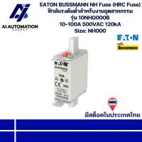 ราคา 10NHG000B EATON BUSSMANN NH Fuse (HRC Fuse) ฟิวส์แรงดันต่ำสำหรับงานอุตสาหกรรม 10-100A 500VAC 120kA Size: NH000 พร้อมส่ง (47256135530)