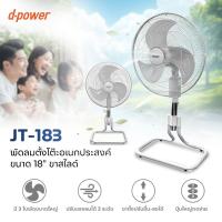 ราคา พัดลมอุตสาหกรรมตั้งโต๊ะ 18 นิ้ว รุ่น JT-183 *สินค้ารับประกัน 1 ปี (53407062635)