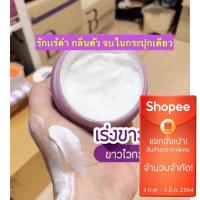 ราคา ส่งไว....มีบริการเก็บเงินปลายทาง ... #ครีมทารักแร้ #ครีมขาว #บุชชี่ (7067373850)