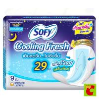 ราคา โซฟี คูลลิ่งเฟรช ผ้าอนามัยแบบมีปีก สลิม สำหรับกลางคืน 29 ซม. 9 ชิ้น (55656077312)