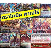 ราคา ดราโกนิค คาเงโร่ แยกใบ แวนการ์ด vanguard VG card shop (13333249066)