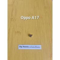 ราคา มอเตอร์สั่น (แท้ มือ2) ออปโป้ Oppo A17 (49500564240)