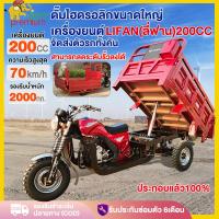 ราคา จัดส่งตัวรถทั้งคัน!Siam รถสามล้อน้ำมัน รถสามล้อบรรทุก สามล้อน้ำมัน เครื่องยนต์LIFAN 200CC ดั๊มไฮดรอลิกขนาดใหญ่ ส่งฟรี!! (29272763542)