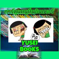 ราคา การ์ตูนหนูหิ่นอินเตอร์ (22769553188)