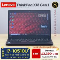ราคา Lenovo ThinkPad X13 Gen 1 i7-10510U/ram16/ssd512 โน๊ตบุ๊ค Notebook Second Hand โน๊ตบุ๊ค มือสอง (27384915508)