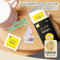 ราคา ORAMA H36 แผ่นเช็ดคราบกาว ผ้าเช็ดกาว แผ่นขจัดคราบกาวอย่างแน่นหนา กระดาษเปียกเช็ดคราบสติ๊กเกอร์ (26512420875)