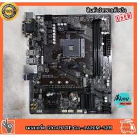 ราคา MAINBOARD (เมนบอร์ด) AM4 GIGABYTE GA-A320M-S2H มือสองใช้งานปกติ (17111173006)