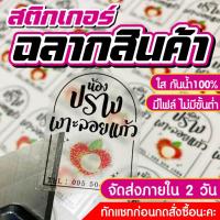 ราคา สติกเกอร์ใสกันน้ำ สติกเกอร์ไดคัทพร้อมใช้ ฉลากสินค้ากันน้ำ ส่งเร็ว ราคาถูก ขนาดA3+ (26900610799)