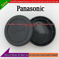 ราคา Panasonic Lumix Mount Body & Rear Lens Cap (ฝาบอดี้กล้อง & ท้ายเลนส์) (19137501420)