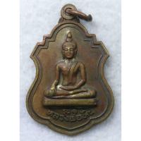ราคา เหรียญรุ่น๑ หลวงพ่อหิน วัดแคใน นนทบุรี หลัง พระครูสำรวม สัญญโม อดีตเจ้าอาวาส (23973092536)
