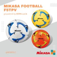 ราคา MIKASA ลูกฟุตบอลมิกาซ่า PU หนังเย็บ เบอร์ 5 รุ่น F5TPV (ไม่มีแถมเข็มกับตาข่าย) (22326160314)