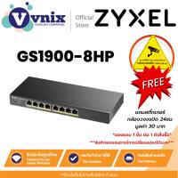 ราคา GS1900-8HP Zyxel สวิตซ์ 8-port GbE Smart Managed Desktop PoE Switch (70Watt) By Vnix Group (22077638813)