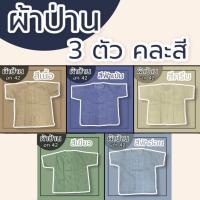 ราคา เสื้อกุยเฮง ผ้าป่าน ผู้ชาย คนแก่ กระดุมหน้า กุยเฮง คนแก่ ผ้านิ่ม ใส่สบาย (Y02) (25750607560)