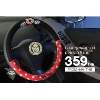 ราคา Minnie Mouse ปลอกหุ้มพวงมาลัย (40318579)